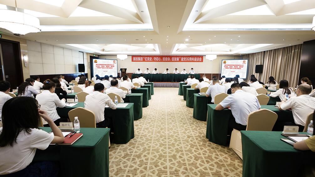 “忆党史、守初心、担使命、促发展”