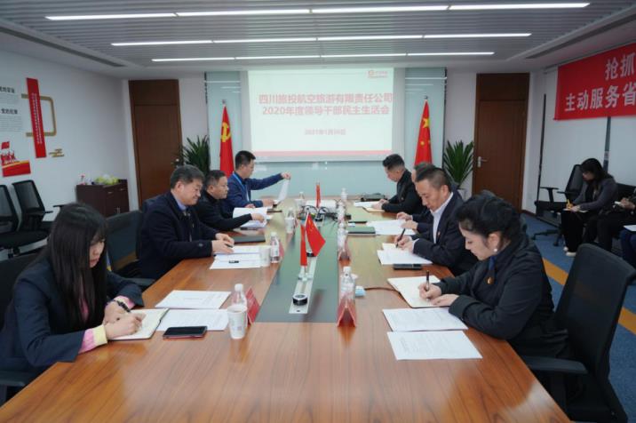 尊龙凯时集团党委书记、董事长任丁赴尊龙凯时航旅公司督导2020年度党员领导干部民主生活会