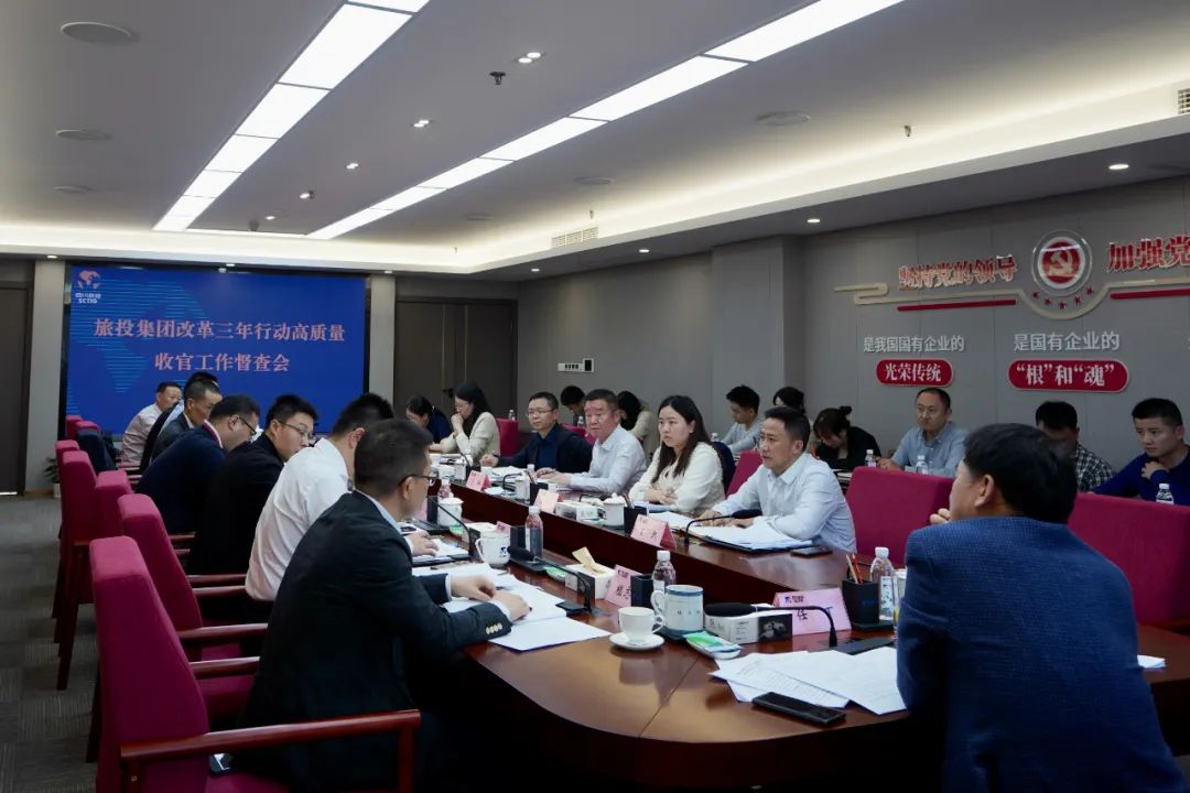 四川省尊龙凯时集团召开改革三年行动高质量收官工作督查会 集团党委书记、董事长、改革工作领导小组第一组长任丁出席并讲话