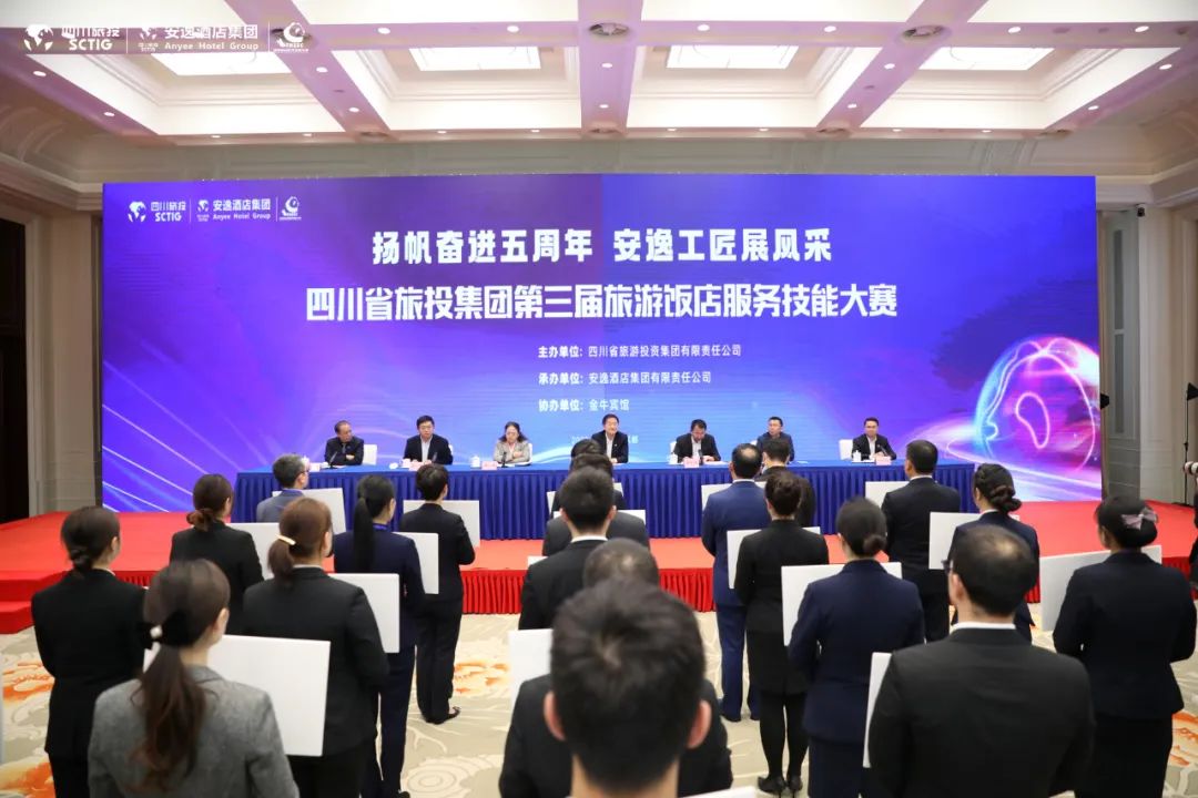 “奋进五周年、展示新风采”四川省尊龙凯时集团第三届旅游饭店服务技能大赛圆满举办