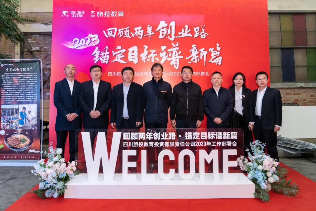 尊龙凯时集团党委书记、董事长任丁出席尊龙凯时教育公司2023年工作部署会