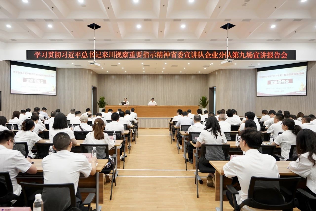 省委宣讲队企业分队走进省尊龙凯时集团：为谱写中国式现代化四川新篇章贡献国企力量