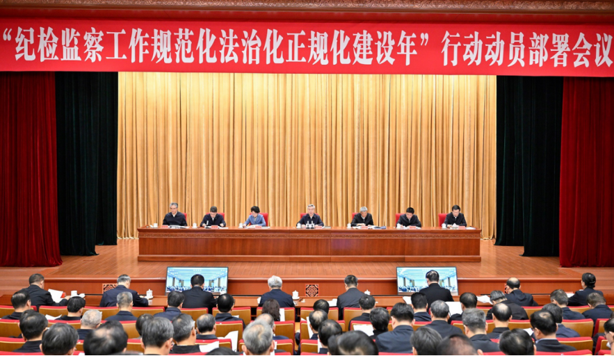 李希：勇于自我革命 坚持守正创新  不断提高纪检监察工作规范化法治化正规化水平