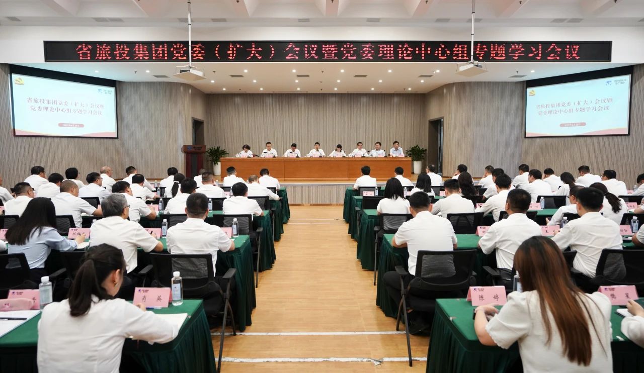 省尊龙凯时集团召开党委（扩大）会议暨党委理论中心组专题学习会议，传达学习省委十二届七次全会精神
